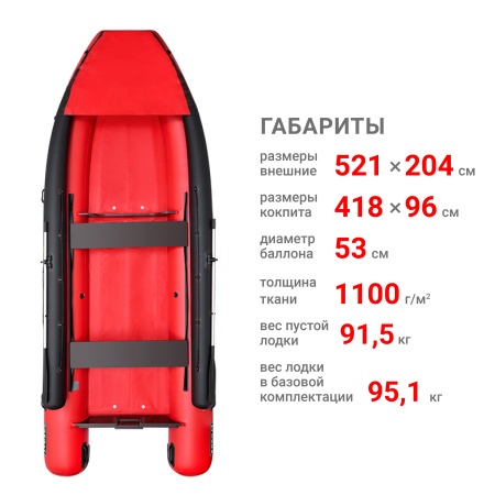 Фрегат 520 фм джет (Лодка ПВХ водометная + бронирование) (красный)