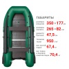 350 ф Лодка (зеленый 109011)
