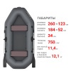 Фрегат М-2 Оптима Лайт (260 см) (Лодка ПВХ гребная) (серая)